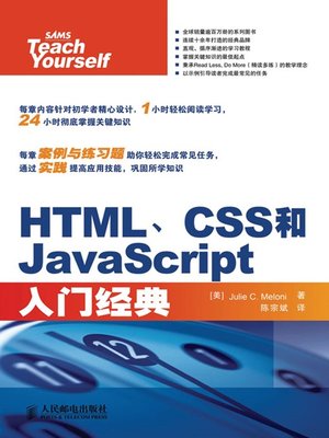 cover image of HTML、CSS和JavaScript入门经典 (入门经典系列)
